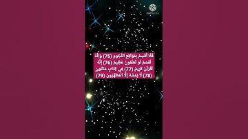 إنه لقرآن كريم في كتاب مكنون