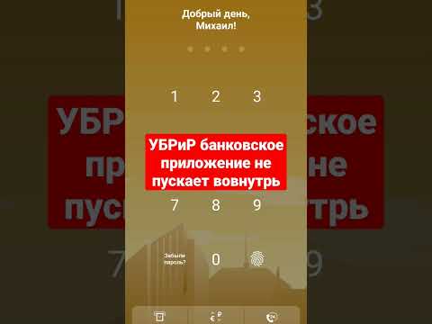 УБРиР банковское приложение