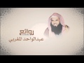 عبدالواحد المغربي كل محبوب سوى الله سرف 