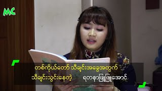 တစ်ကိုယ်တော် သီချင်းအခွေအတွက် ...