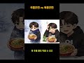 국물라면 vs 볶음라면