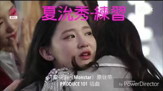 【中字】夏沇秀-練習(Monstar電視原聲帶)