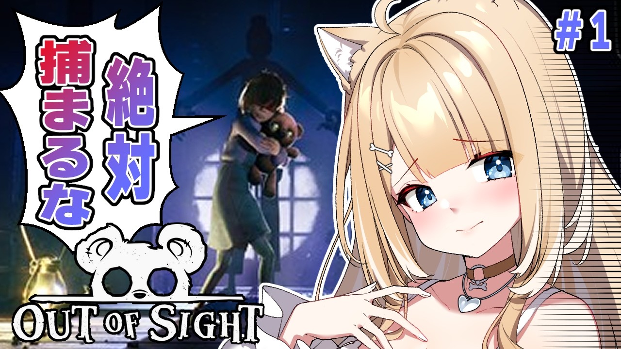 【Out of Sight/完全初見】没入感ありのホラーゲームをプレイ!#1【#御子柴もも】