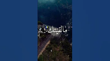 اخرجي يلا وياريت مالقيتك بس بجد انا حبيتك 