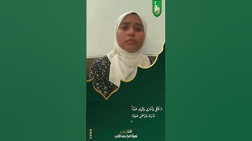 وهزي اليك بجذع النخلة  سورة مريم