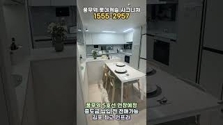 (분양1번가)풍무역 롯데캐슬 시그니처 65A타입!! 김포 최고 인프라!!!