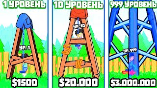 ЭВОЛЮЦИЯ КАЧЕЛИ ЧТОБЫ ЗАРАБОТАТЬ ДЕНЬГИ В ИГРЕ POGO SWING!