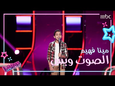 مينا فهيم يغني الناس المغرمين على مسرح 