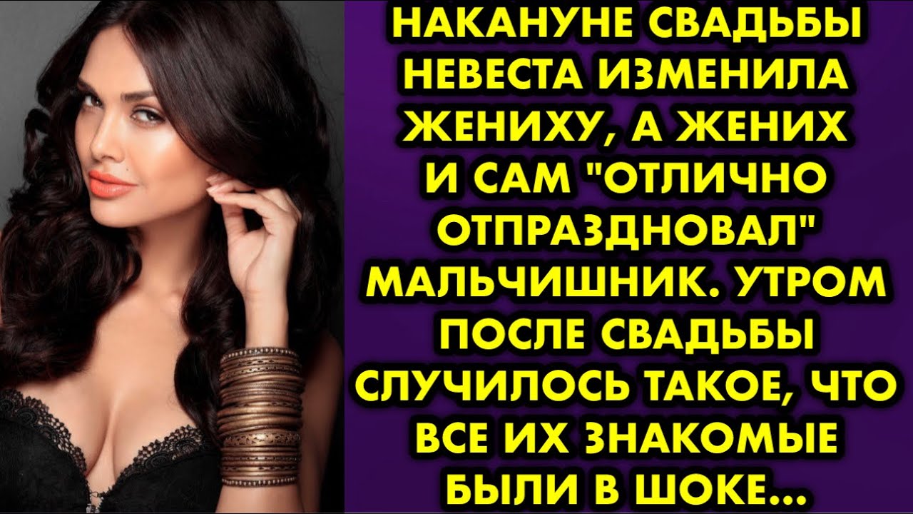 За три дня до свадьбы невеста изменила с темнокожим красавчиком