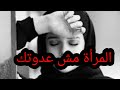 المرأة فيها الخير هي أمك وأختك وبنتك وجدتك وعمتك وخالتك وجارتك Horat Alhrayer المرأة فيها الخير هي أمك وأختك وبنتك وجدتك وعمتك وخالتك وجارتك Horat Alhrayer
