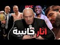 المضادات الحيوية تجاوز أرمان الخطوط الحمراء وطمع كامارو عثمان ما الذي يحدث
