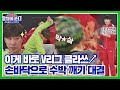 [미공개 쏜다] 배구 레전드 김세진vs방신봉🏐 손바닥으로 수박 깨기 대결↗ 뭉쳐야 쏜다(basketball) 9회