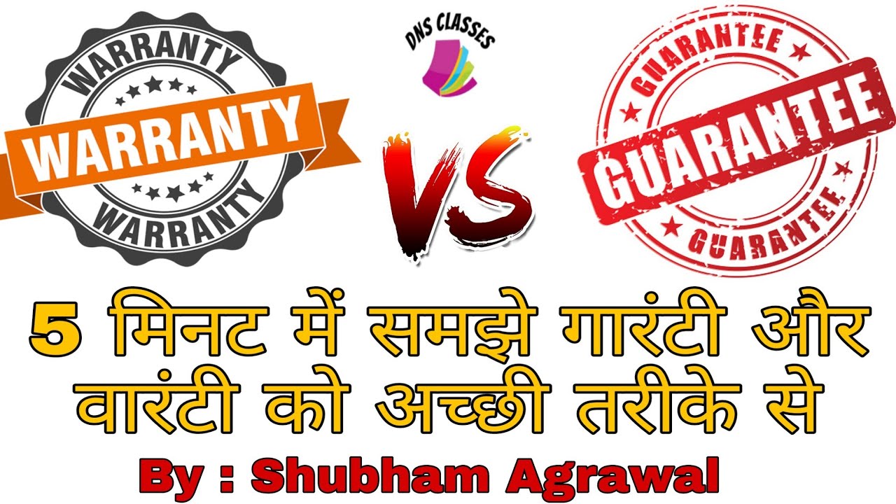 Guarantee vs warranty in Hindi by shubham agrawal गारंटी और वारंटी