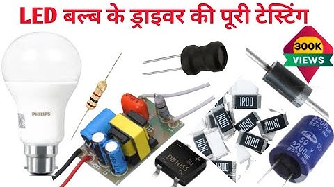 Complete testing of LED bulb driver।all components checking of LED driver। एलईडी बल्ब की टेस्टिंग।