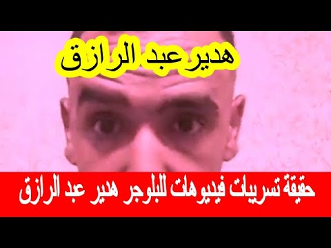 حقيقة تس ريبات فيديوهات للبلوجر هدير عبد الرازق شاهد ماهى الحقيقة