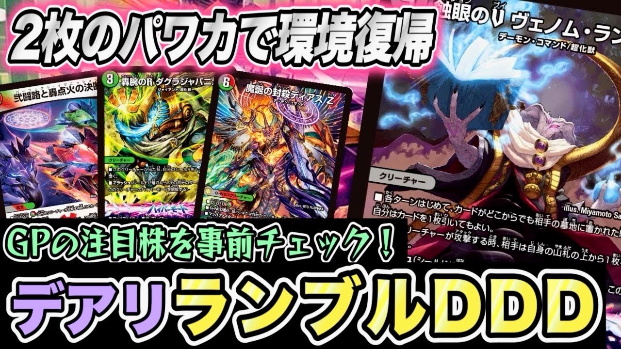 Duel Masters] A surprising comeback in the new set!! 'Deali Bike