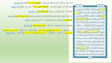 سورة النساء من الاية 9 الى12تربيطات وتدبر ومتشابهات