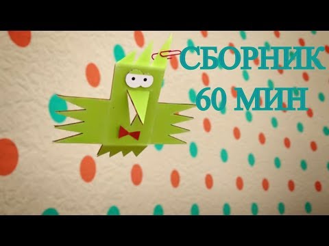 Видео: Бумажки - Лето - Сборник мультфильмов оригами для детей и взрослых