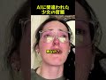 AIに間違われた 少女の宿題