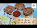 Lunch Dinner Recipe For Weight Loss/10 Mins Easy Breakfast/Black Chana Tikki Recipe/Veg Kabab