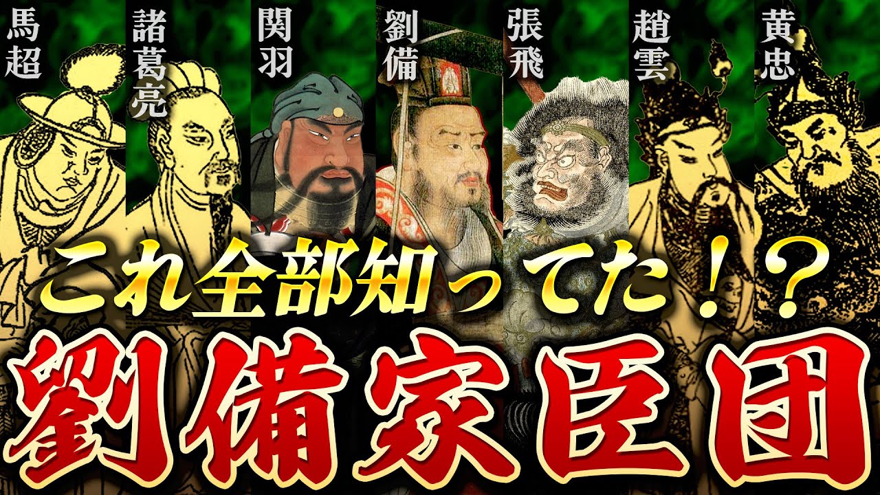 Romance of the Three Kingdoms] Why did Liu Bei's army never lose