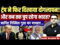 US Court Twist in Nikhil Gupta Case | American Hypocrisy Explained | News by Ankit Avasthi Sir