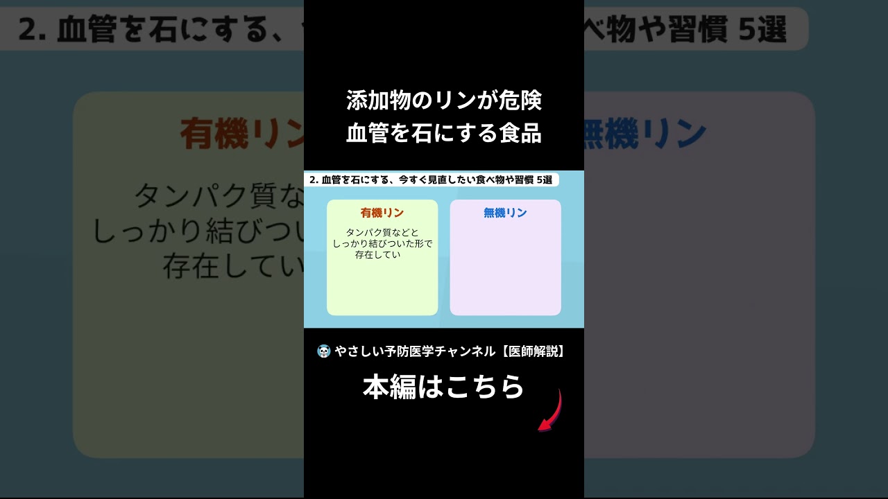 添加物のリンが危険 血管を石にする食品