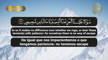 الشيخ إبراهيم عكر || سورة إبراهيم || Surah Ibrahim