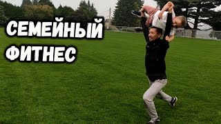 Фитнес Гимнастика Для Детей С Николь И Макс 🙌 Outdoor Workout For Kids