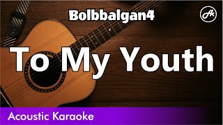 Bolbbalgan4 - To My Youth (SLOW karaoke acoustic)