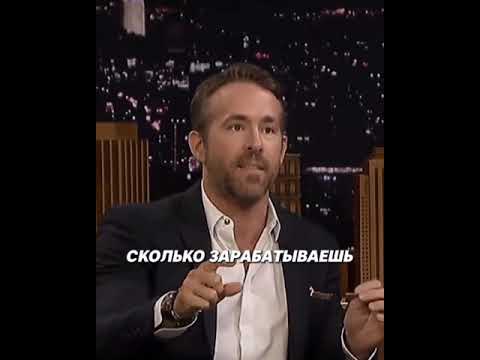Райан Рейнольдс /