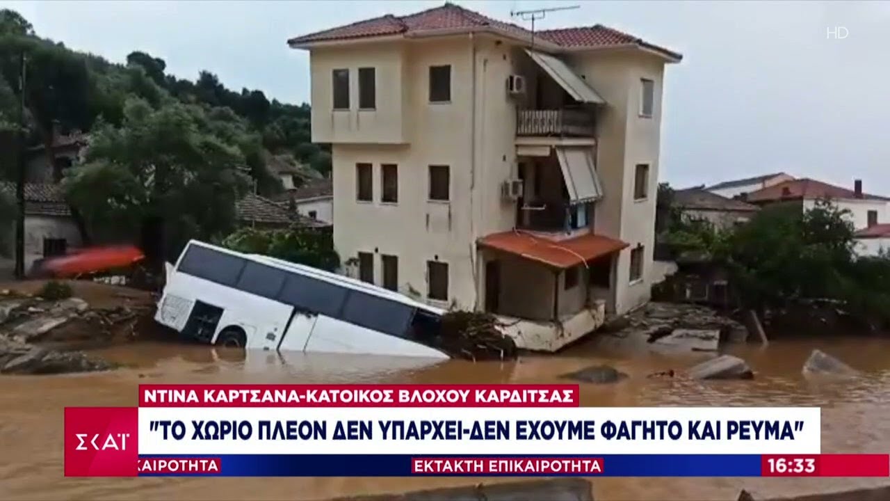 Κάτοικος Βλοχού Καρδίτσας: Το χωριό πλέον δεν υπάρχει - Δεν έχουμε φαγητό και ρεύμα | 07/09/2023