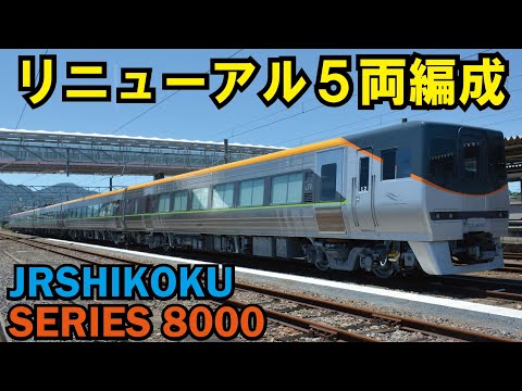 JR四国 8000系 L2編成 リニューアル車出場！ - YouTube