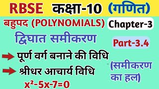 10th class Mathematics Quadratic Equation || Zeros of Quadratic Equation Class 10 || By VK MATH.