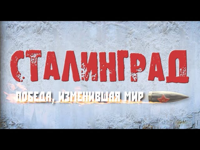 история всех лет сражений