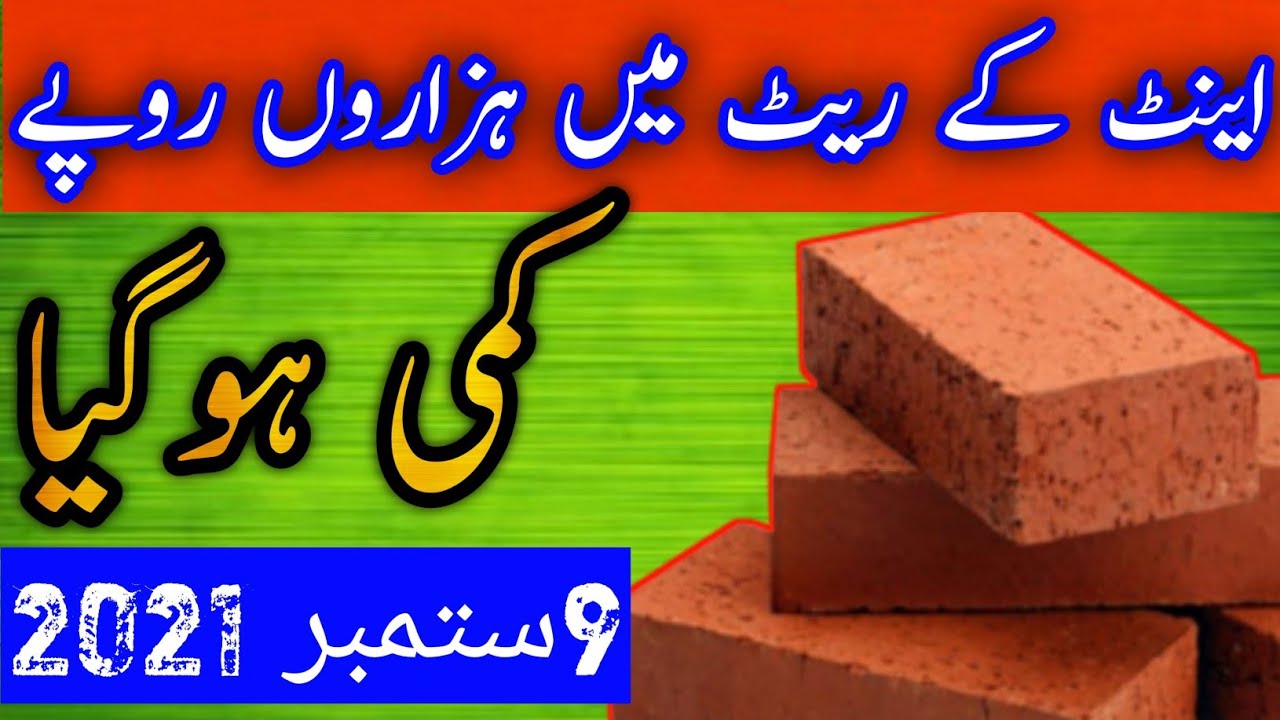 1,000 bricks price in pakistan today brick rate today red brick