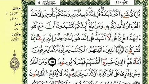 الصفحة 130- سورة الأنعام -مكررة 7 مرات للتثبيت _ الشيخ ياسين الجزائري {رواية ورش}