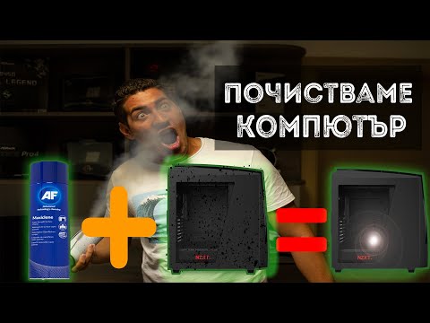 Работилницата с DonBrutar – Почистваме гейминг конфигурацията на DonBrutar