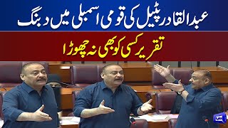 Abdul Qadir Patel Dabang Speech In National Assembly | Dunya News