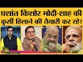 Prashant Kishor UP Election में CM Yogi के लिए मुश्किल खड़ी करने वाले हैं, जिसकी किसी को भनक नहीं?