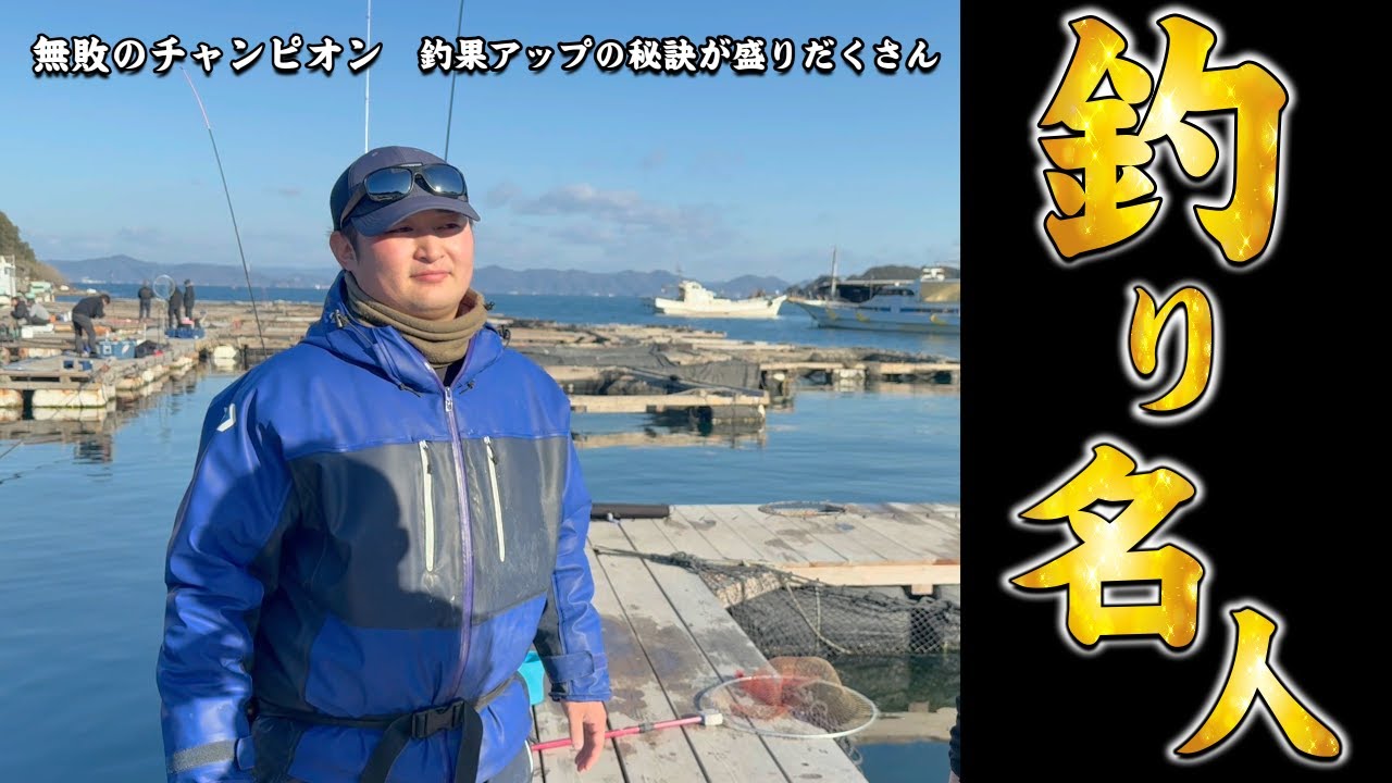 【海上釣堀】サーモンに金魚？？釣果アップの秘訣が盛りだくさん！