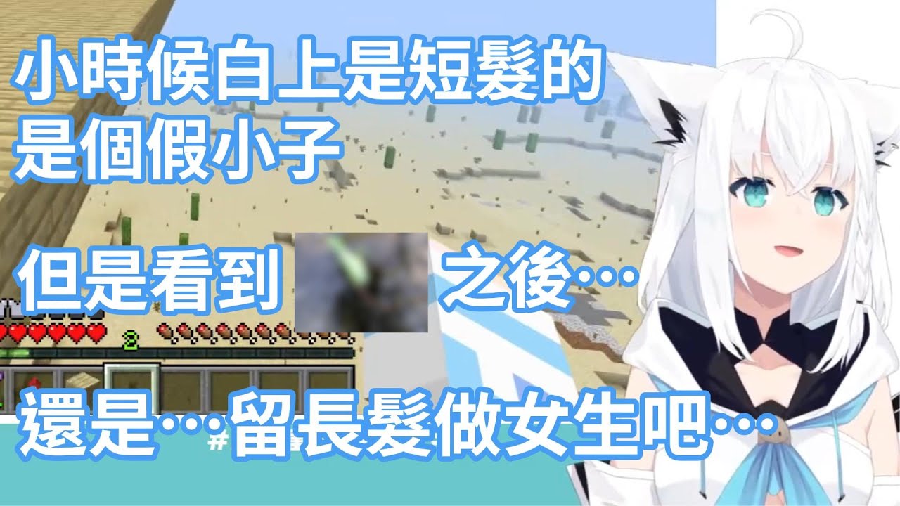 白上吹雪小時候是個短髮的假小子，但是在看到了一件事後決定留長髮做女生了？！【hololive中文字幕精華】