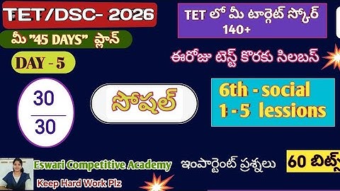 AP TET/ DSC - 2026, 6Th class social ,quick revision practice bits, #aptetdsc,#aptetsciencebits