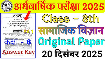Class 8 SST Half Yearly Exam 2025 | 20 December Half Exam Paper Class 8 |Half Yearly Exam Answer Key