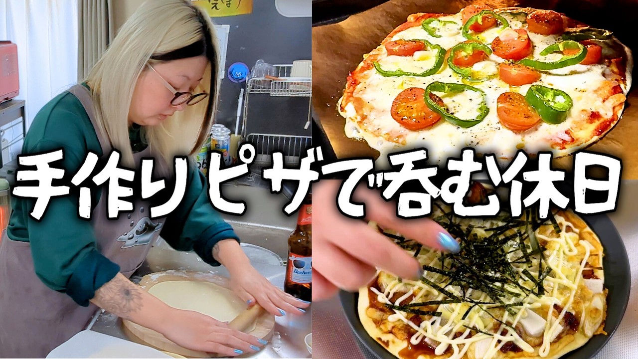 暇を持て余した酒呑みの本気のピザ作り【クリスピー生地】