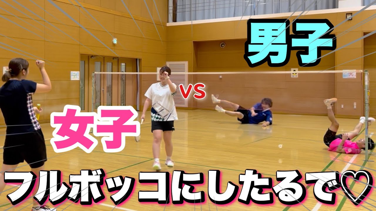 まじで試合で当たりたくない強い女子たちと対戦してみた結果…【バドミントン】