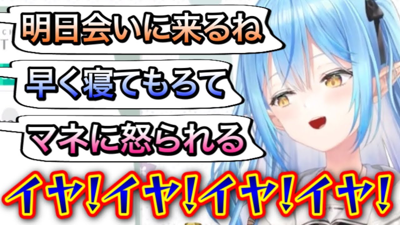 寝るのを嫌がってしまう赤ちゃんラミィ【雪花ラミィ/ホロライブ/切り抜き】
