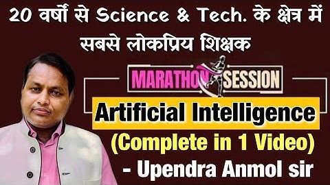 Sci & Tech Mains (कृत्रिम बुद्धिमत्ता- Artificial Intelligence)-Upendra Anmol Sir SPACE IAS ACADEMY