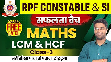 RPF Math Class 2024 | RPF LCM HCF 03 | RPF Classes 2024 | RPF Math By Kamal Sir | RPF Class 2024