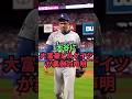 大谷に大富豪ビルゲイツが異例の声明